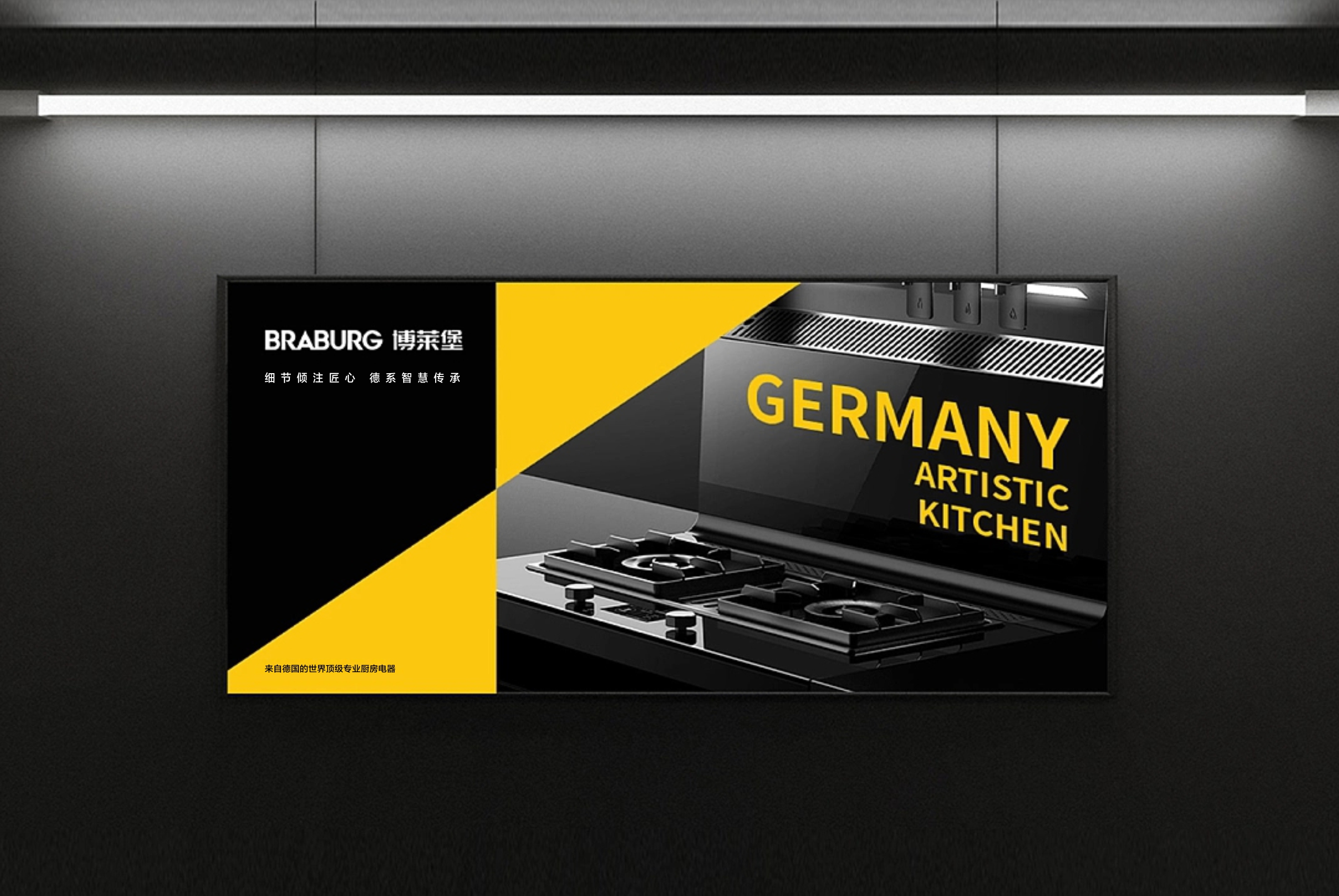 博莱堡：德国顶级厨房电器